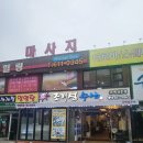 송탄 조개요리 조개섬 방문후기