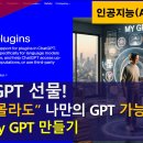 ChatGPT로 인공지능과 친해지기 이미지