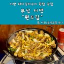 서면구워주는고기집 김재완 원조 돼지김치구이 본점