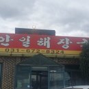 안일해장국