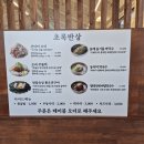 초록바람 | 강릉 오리고기 맛집 초록반상 오리고기 전문점 후기