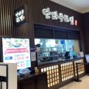 단바쿠라멘 이미지