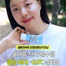 썬광고기획 | 올리브영 쿨링 선크림 추천! 셀퓨전씨 아쿠아티카 선스크린 피부 열감 수분 진정