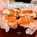 순미네 행복게장 | DDP 주변 맛집 동대문 게장 무한리필 순미네행복게장