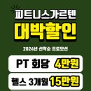 피트니스가르텐