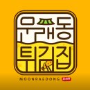 문래동튀김집