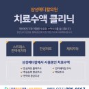 삼성메디칼정형외과의원 이미지