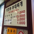 오케이 의정부 부대찌개 이미지