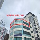부산빠꾸미부동산공인중개사사무소 이미지