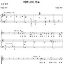 어머니의 기도 / 새벽녘 들려오는 어머니의 (이진실) [순복음부평교회] 이미지