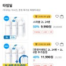 스파클 생수 2L/24병 500ml/60병 330ml/60병 9990원 이미지