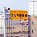 춘천소방서(효자119안전센터)