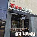 합천식육식당 | 합천 삼가식육식당 솔직 후기｜삼가면 한우가 유명한 이유