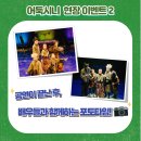 (공연) 어린이날 특별공연 <어둑시니> 이미지