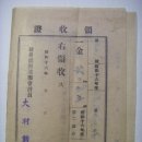 영수증(領收證), 통영군 하청면 특별부가금 호별세 제268호 영수증 (1941년) 이미지