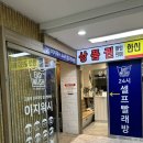 이지워시 셀프빨래방 성남단대오거리점 방문 후기 (신흥동,수정구빨래방)
