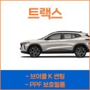 경주 PPF 썬팅 전문 시공 트랙스 후기