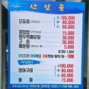 산밭골횟집 | 경남 고성 바다 드라이브 후 들리기 좋은 산밭골횟집 추천