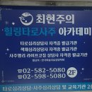 컴포즈커피방배우성점 | [사당사주 타로] “최현주의 힐링타로 아카데미” 타로 솔직후기