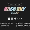 위시빌리 이미지