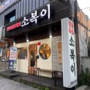 울산소고기 갈비살/안창살/살치살/ 한 번에 맛보는 맛집 소복이