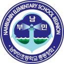 남부민초등학교 이미지