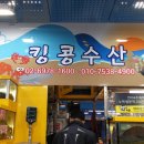 킹콩수산 이미지