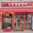 여리네닭갈비 - 은평구 연서로 260 | 여리네닭갈비