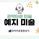 예지미술학원