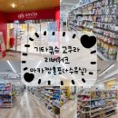 후쿠오카아카짱혼포 고쿠라아카짱혼포 고쿠라 리버워크 기타큐슈 아기용품파는곳 태교여행 육아용품쇼핑...