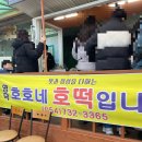 호호네 호떡 이미지