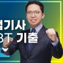 2021년 2회 전기산업기사 필기 CBT 기출문제 41~60 이미지