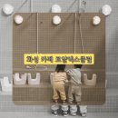화성 아이랑 로얄엑스클럽 화장실 컨셉 이색 대형 욕실 카페