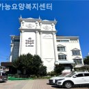 가능요양복지센터