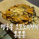 수원-0952 | 행궁동 오코노미야끼에 맥주 한잔하기 좋은 곳, 톤톤톤 내돈내산