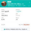 코업스테이 코아루여수 이미지