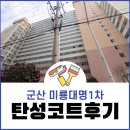 미룡대명1차 이미지