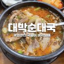 [남양주/다산] 구리 다산 한끼뚝딱 대박순대국 내돈내산 후기