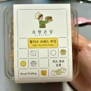 지에스25 석촌역점 | 황치즈푸딩 미친자 나야 나 - 19. GS25 편의점 초량온당 황치즈 브레드 푸딩