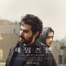 세일즈맨 ( Forushande , The Salesman , 2016 ) 이미지