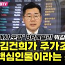 박찬대, 김건희가 주가조작 핵심인물이라는 뜻 이미지