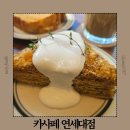 카페 카사페 연세대점 | 송도 커피 맛집 카페 추천 분위기 좋은 곳 카사페 연세대점 후기