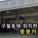 붕붕카센터 이미지