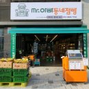 동네아빠점빵