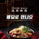 타이거마라 로고