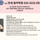 방교연세음악학원
