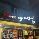 참숯자연산바다장어 | [대구-참숯자연산바다장어] 죽전역 맛집 :: 민물장어, 장어탕, 얼큰라면