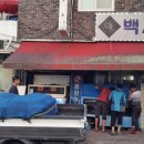 백사횟집 이미지