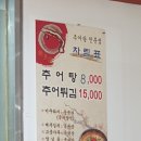 하마네추어탕 이미지