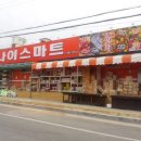 나이스할인마트 이미지